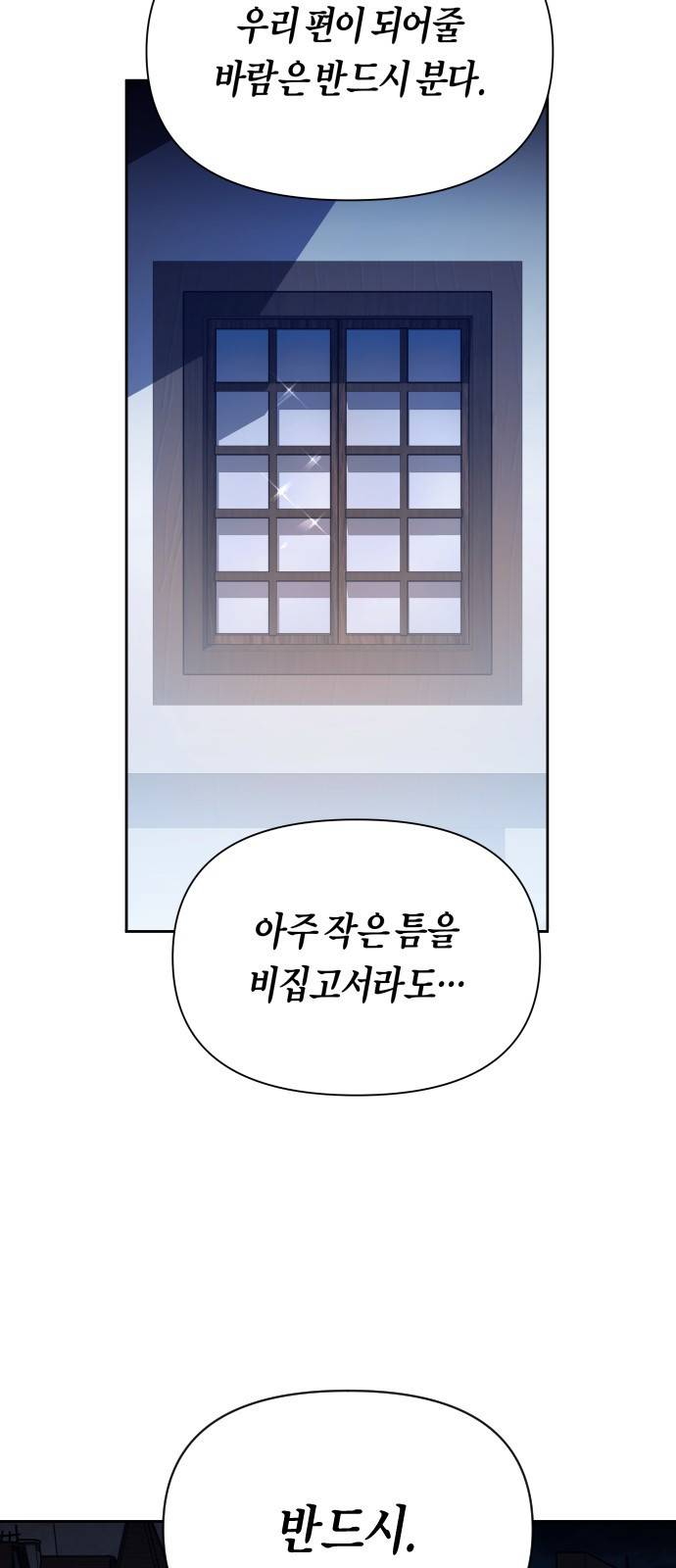 하루만 네가 되고 싶어 108. 하이 리스크 하이 리턴(1) 94