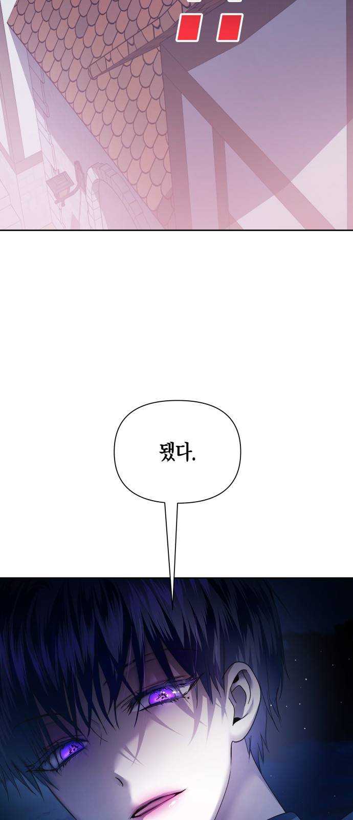 하루만 네가 되고 싶어 108. 하이 리스크 하이 리턴(1) 96