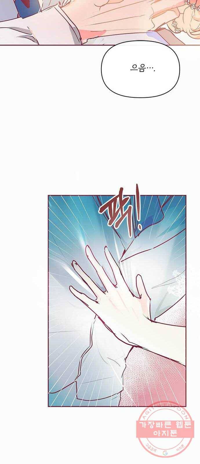 대공님, 실수였어요! 16화 2