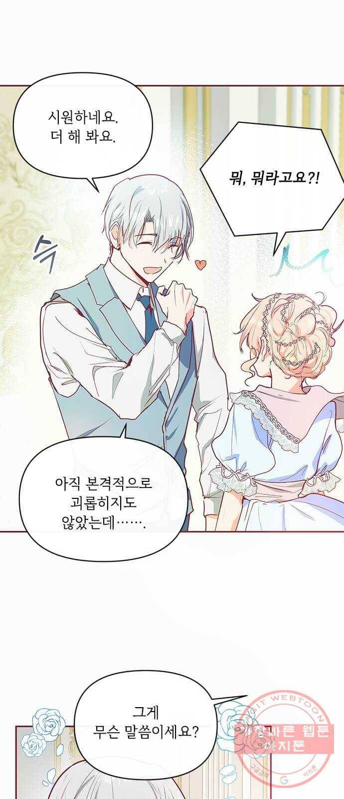 대공님, 실수였어요! 16화 4