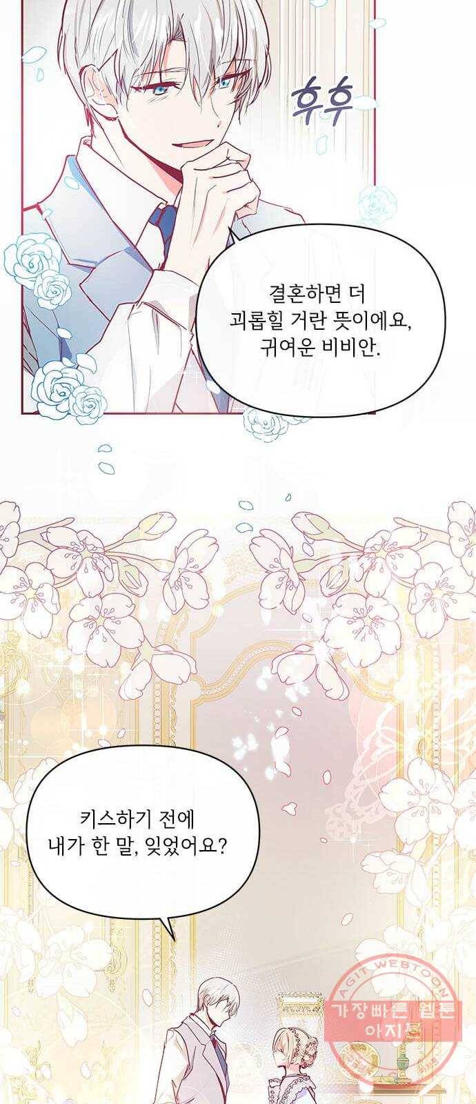 대공님, 실수였어요! 16화 5