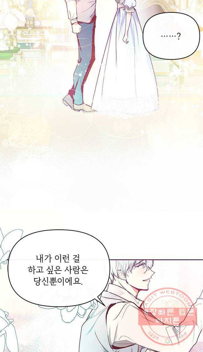 대공님, 실수였어요! 16화 6