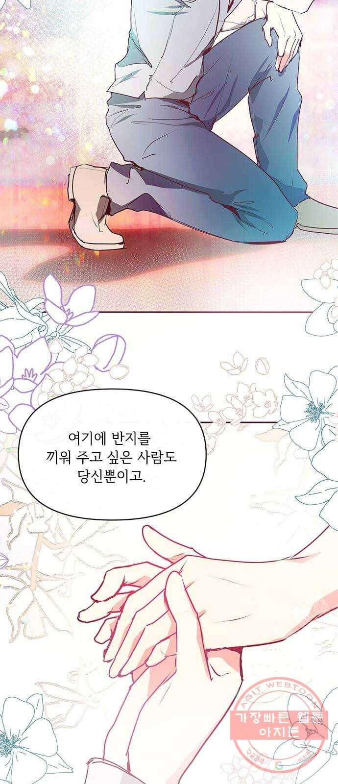 대공님, 실수였어요! 16화 7