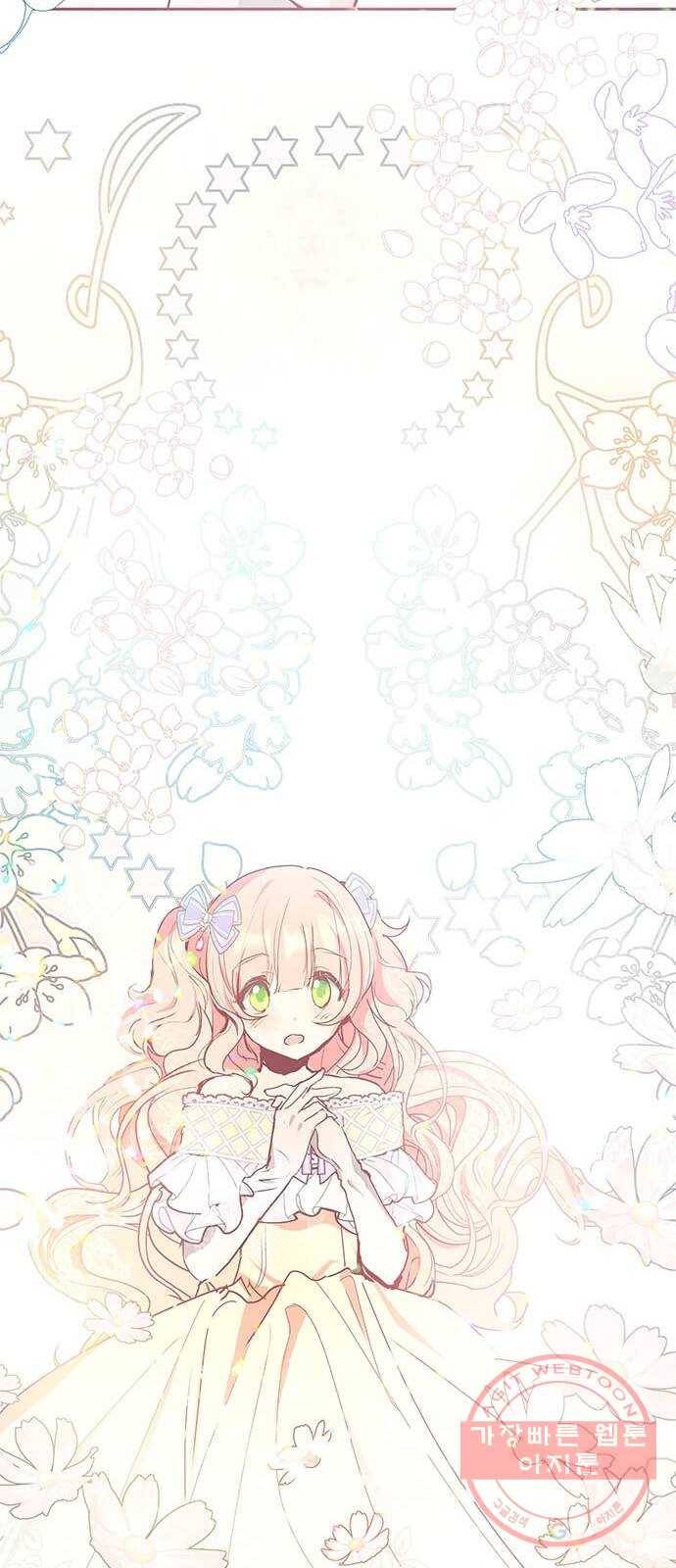 대공님, 실수였어요! 16화 8