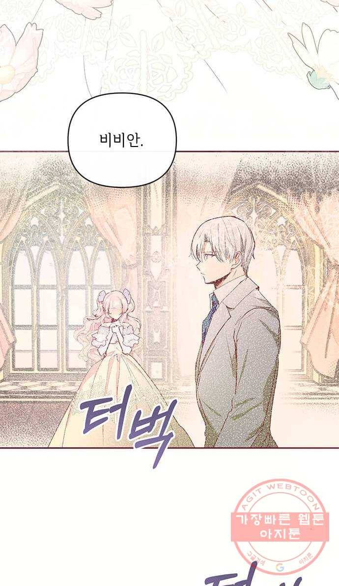 대공님, 실수였어요! 16화 9
