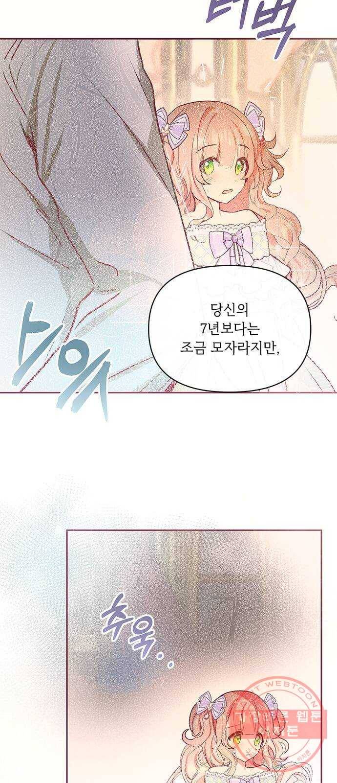 대공님, 실수였어요! 16화 10