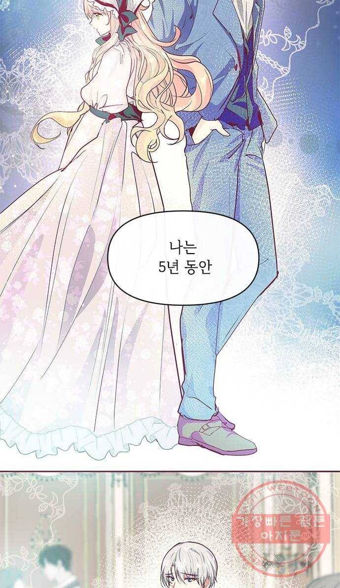 대공님, 실수였어요! 16화 12
