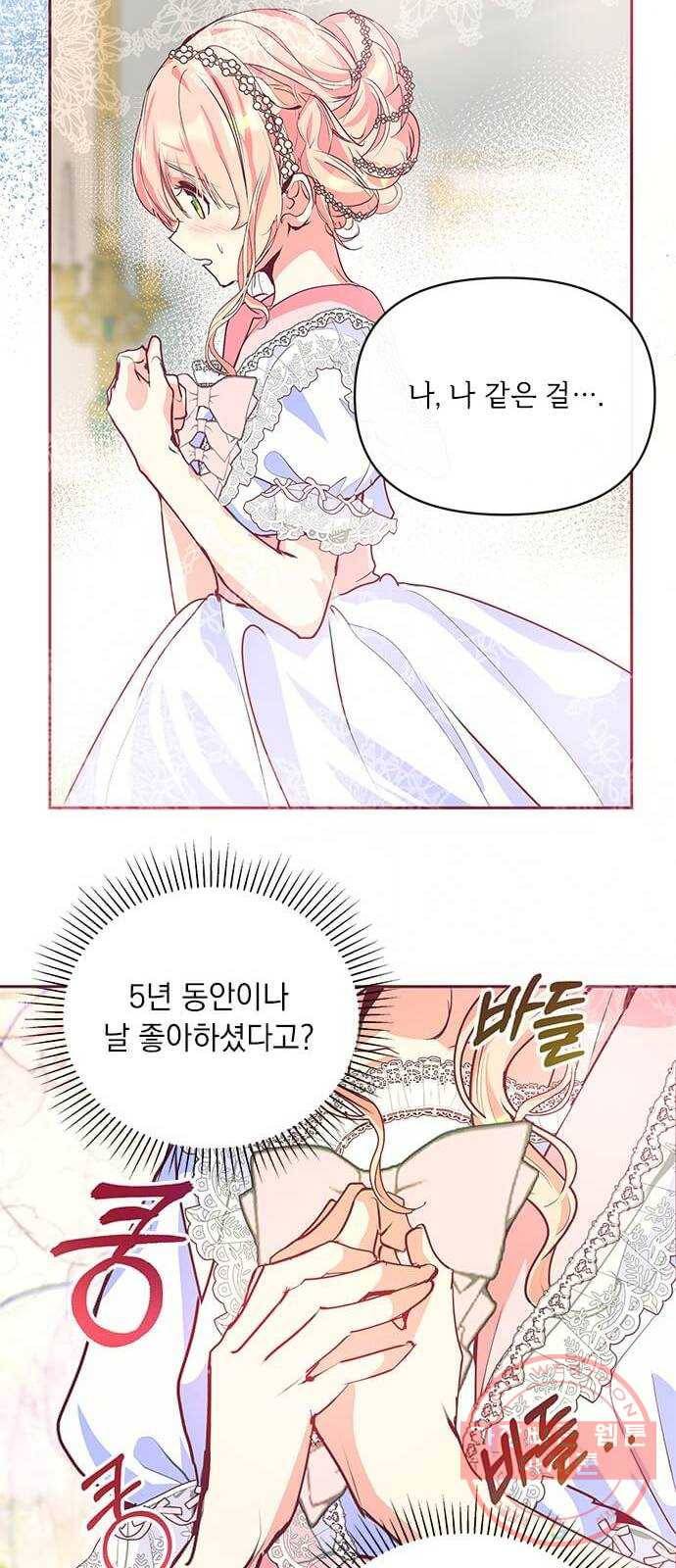 대공님, 실수였어요! 16화 14