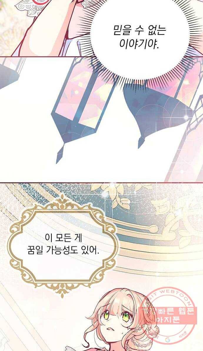 대공님, 실수였어요! 16화 15