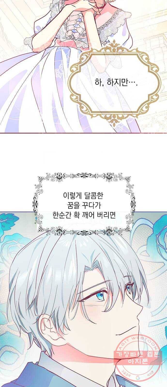 대공님, 실수였어요! 16화 16