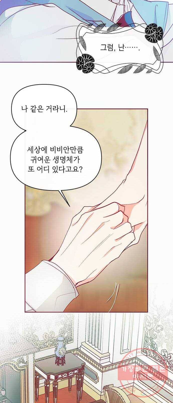 대공님, 실수였어요! 16화 17