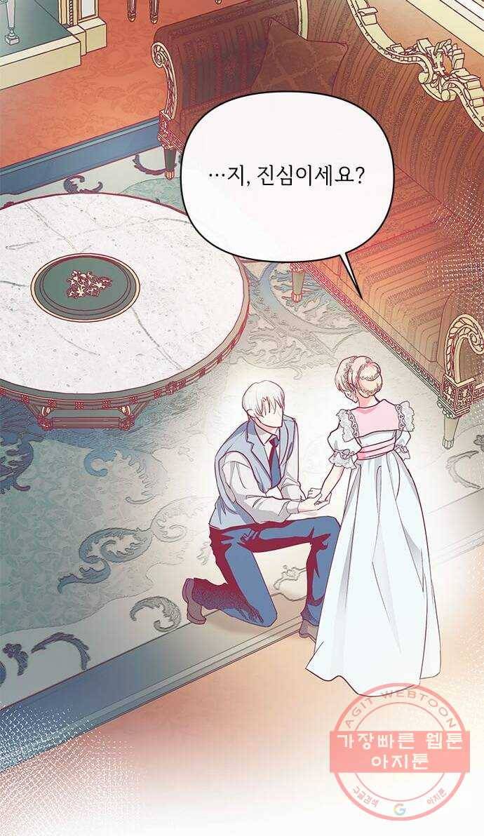 대공님, 실수였어요! 16화 18