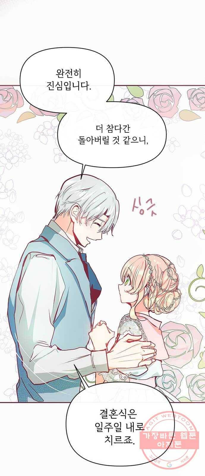 대공님, 실수였어요! 16화 19