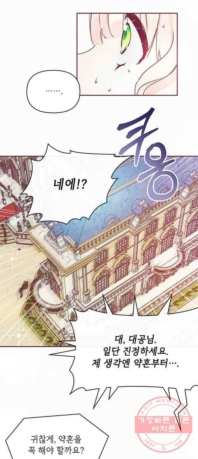 대공님, 실수였어요! 16화 20