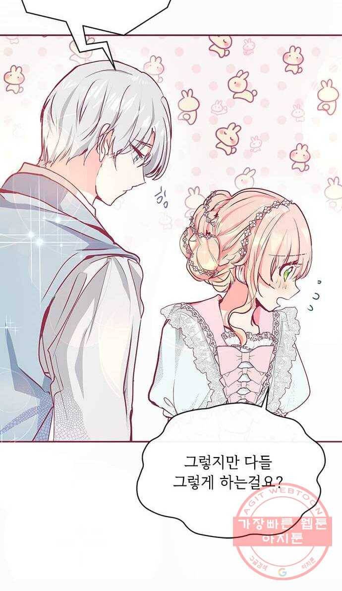 대공님, 실수였어요! 16화 21
