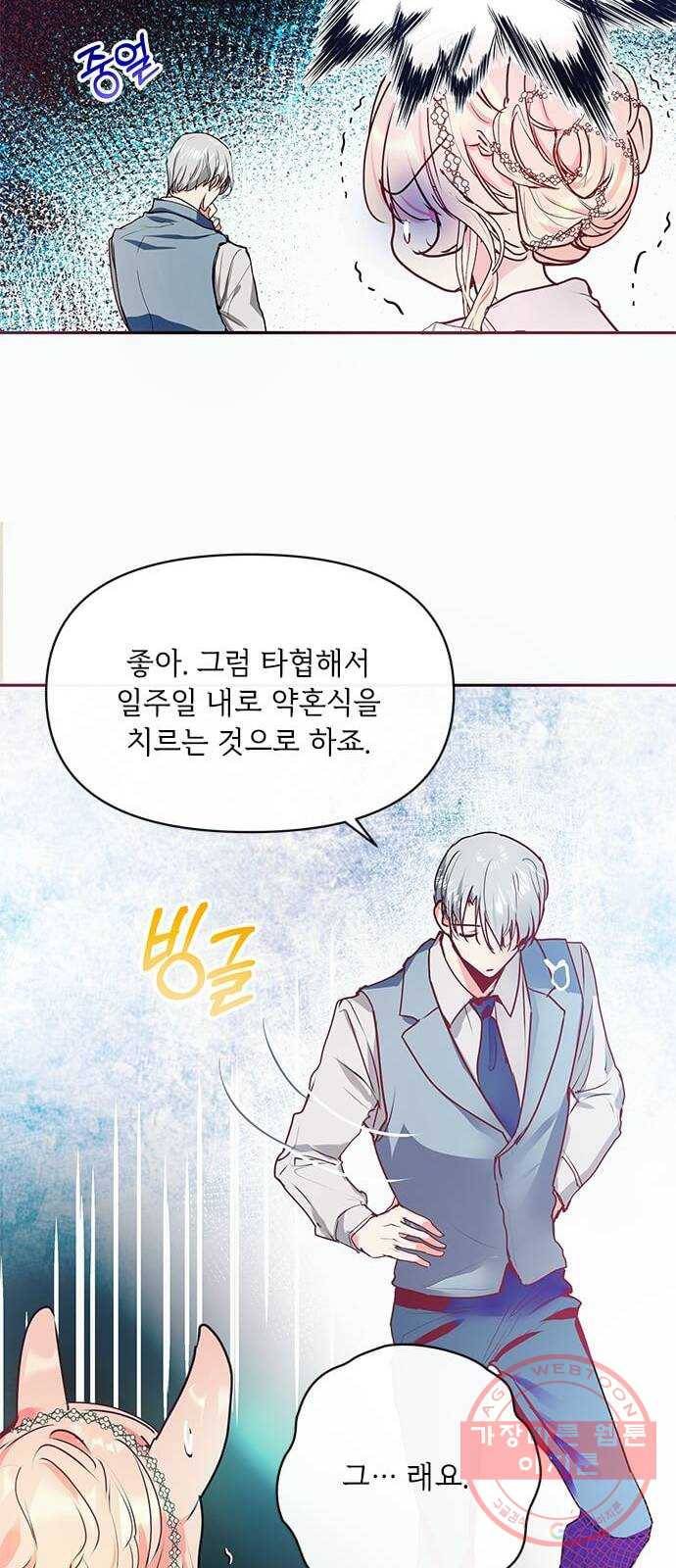 대공님, 실수였어요! 16화 23