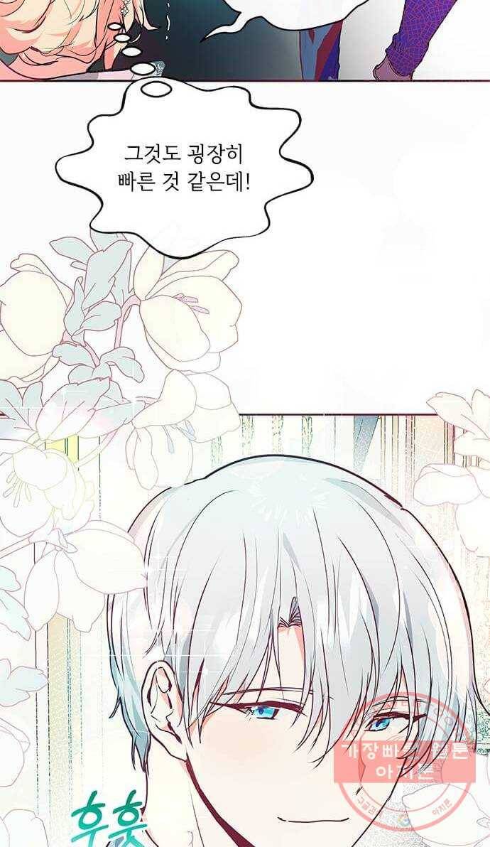 대공님, 실수였어요! 16화 24
