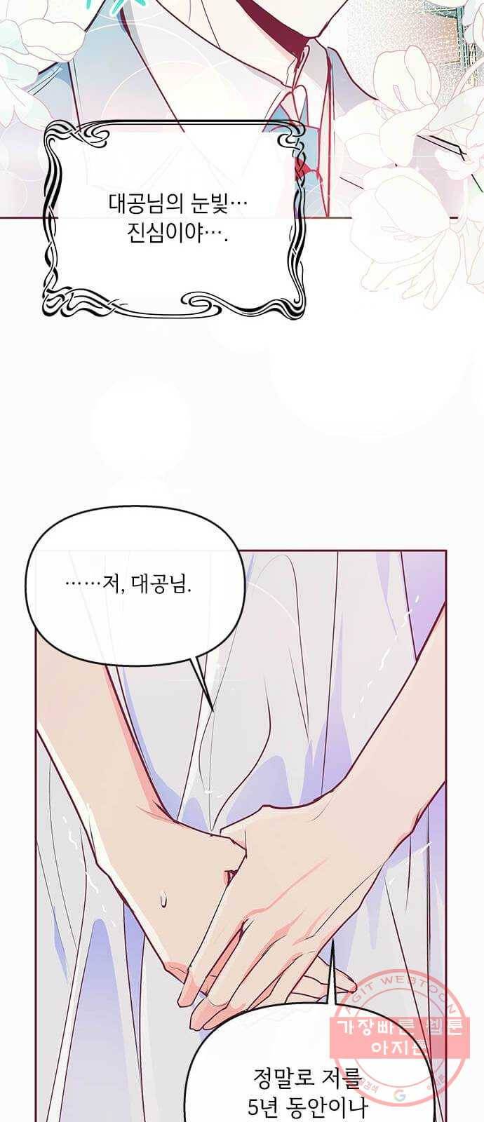 대공님, 실수였어요! 16화 25