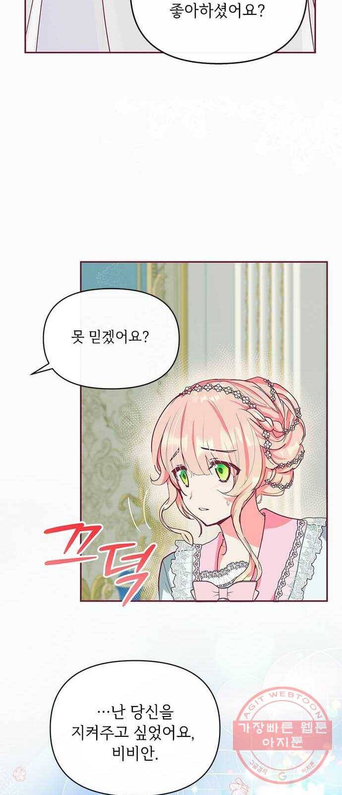 대공님, 실수였어요! 16화 26