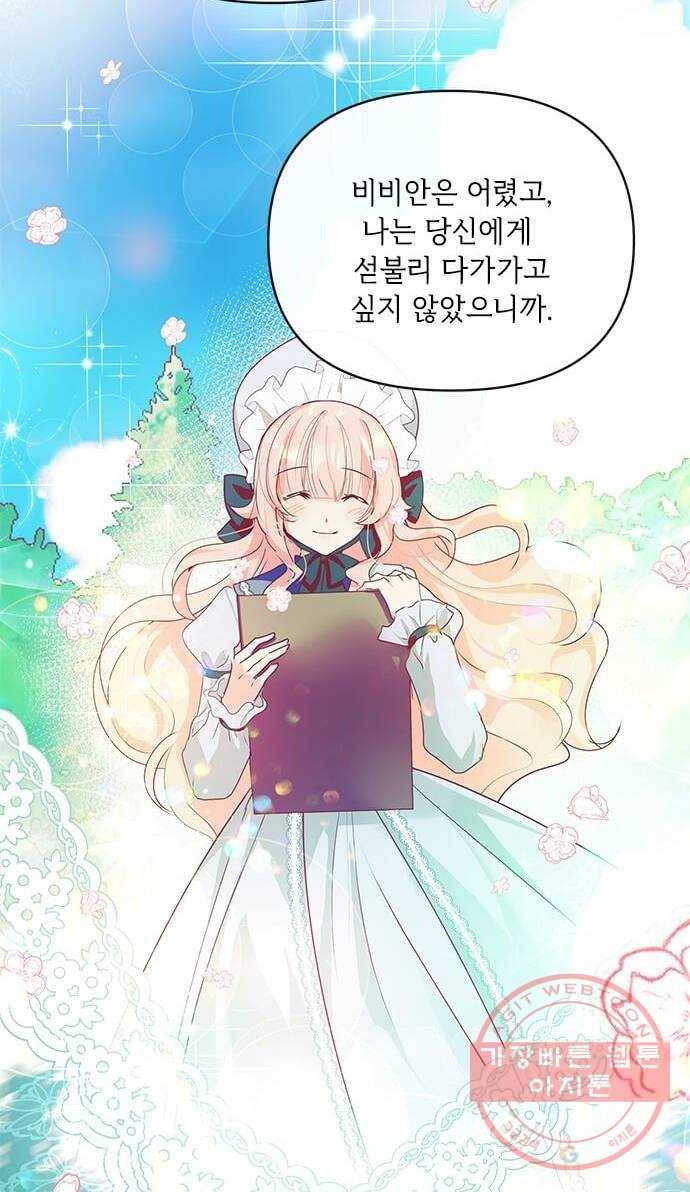 대공님, 실수였어요! 16화 27