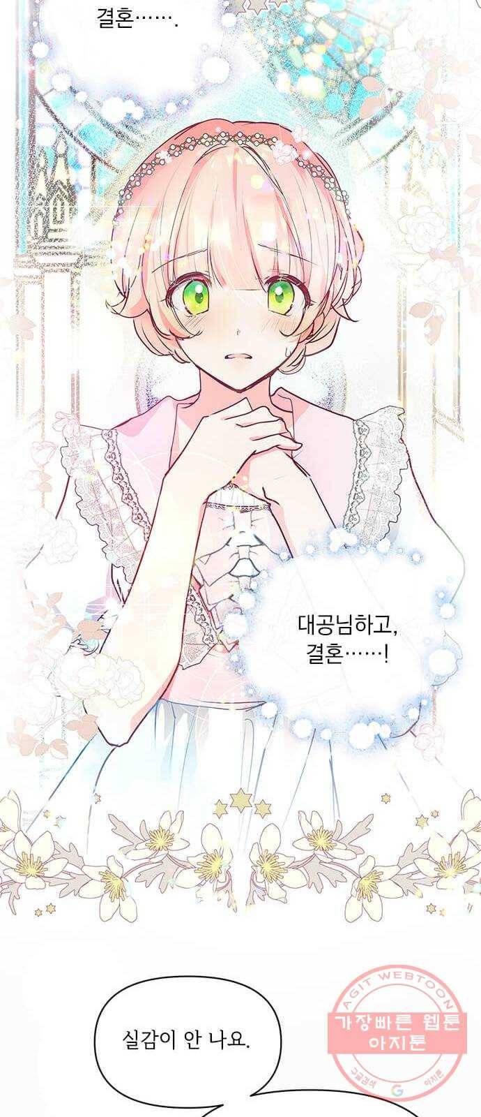 대공님, 실수였어요! 16화 29