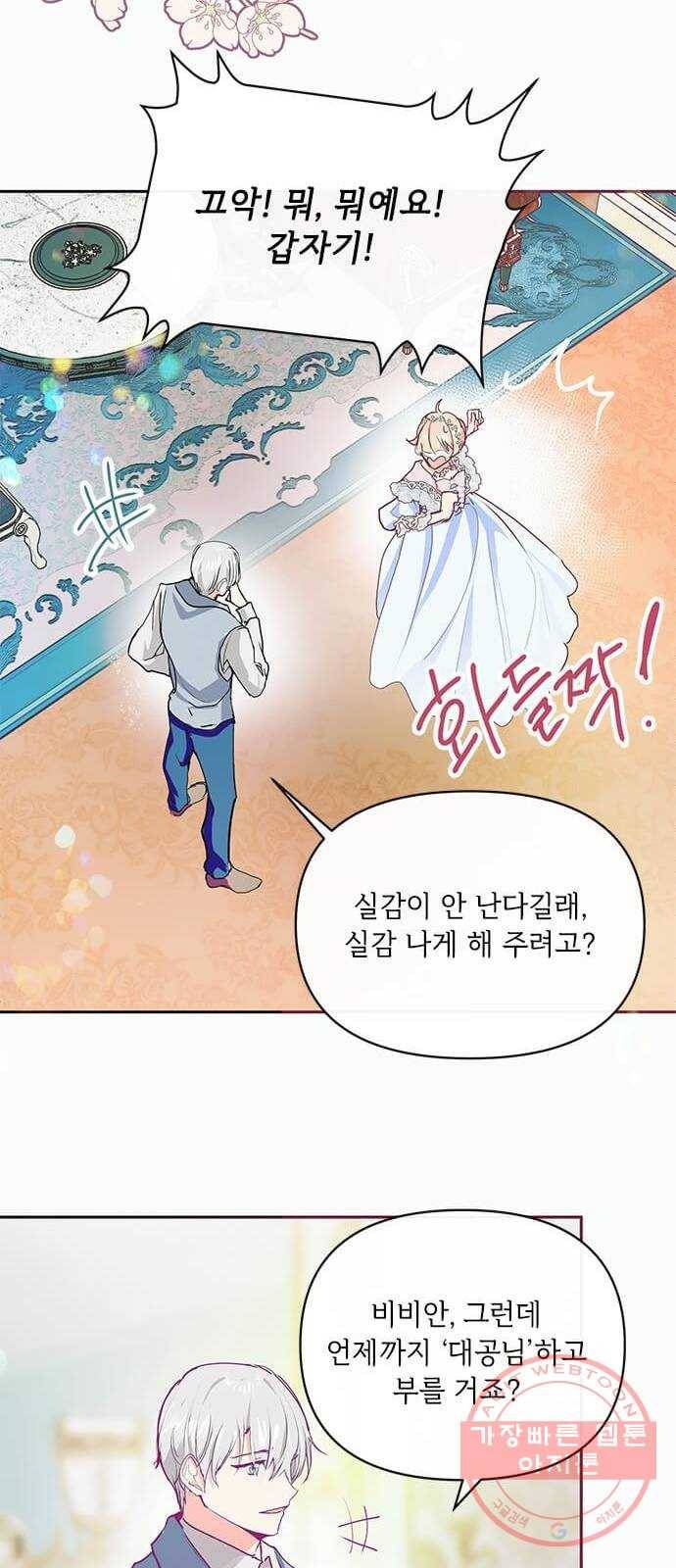 대공님, 실수였어요! 16화 32