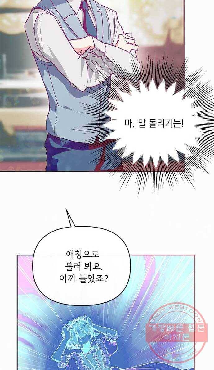 대공님, 실수였어요! 16화 33