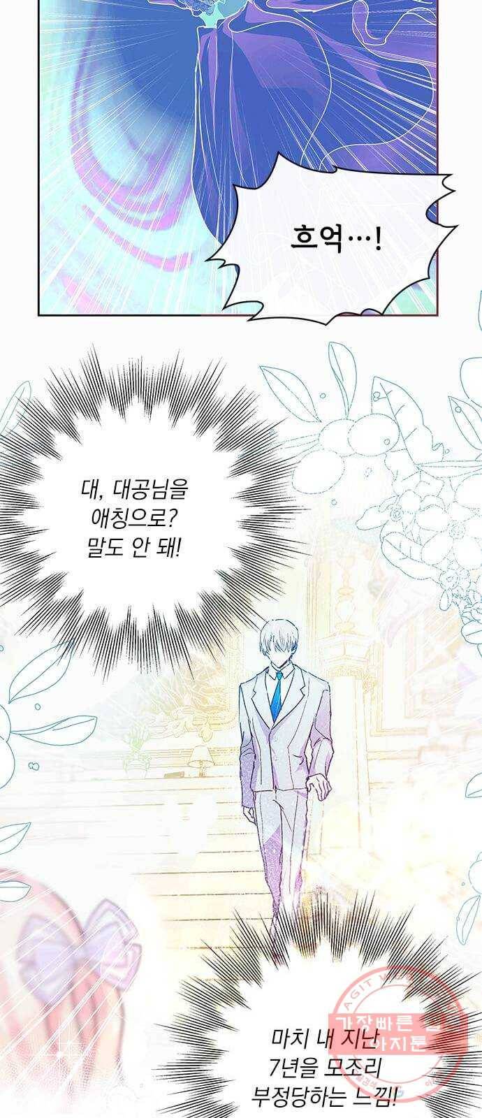 대공님, 실수였어요! 16화 34