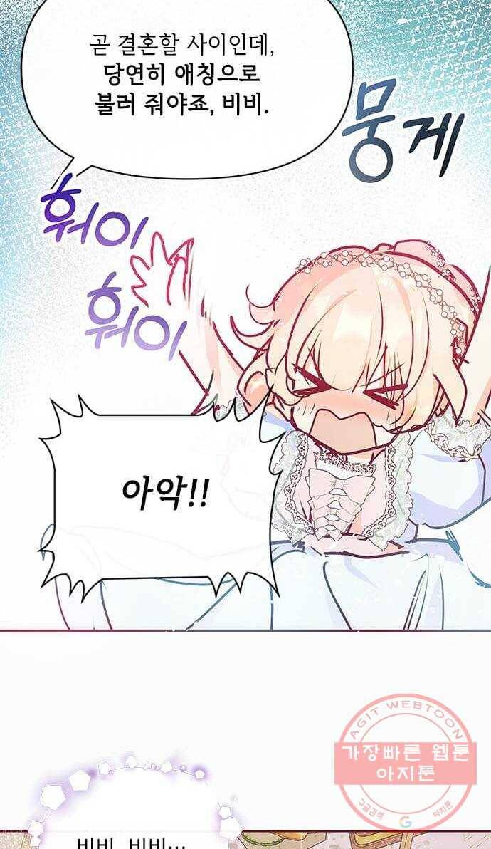 대공님, 실수였어요! 16화 36