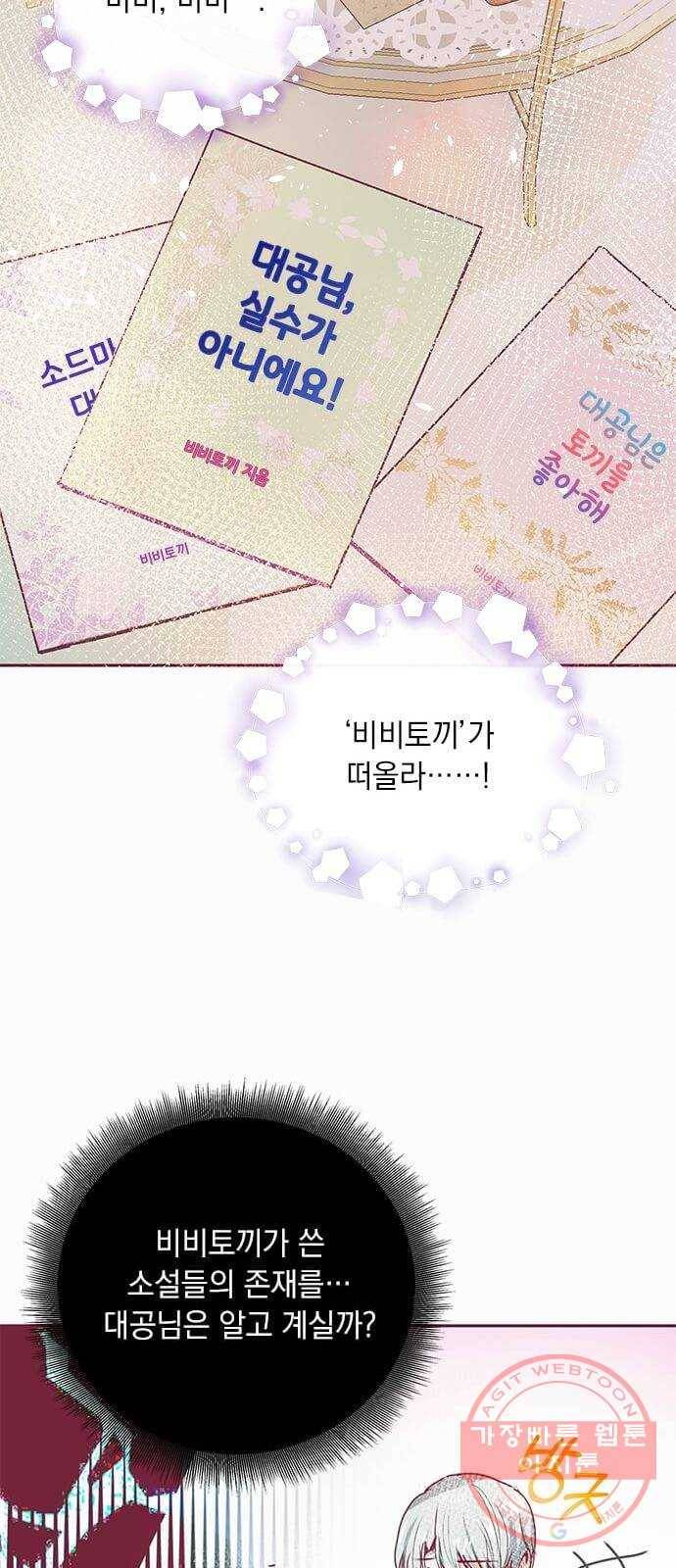 대공님, 실수였어요! 16화 37