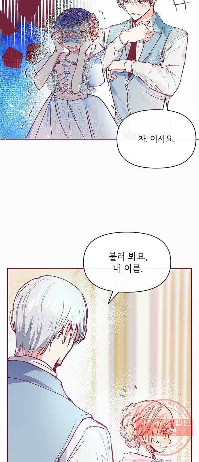 대공님, 실수였어요! 16화 38