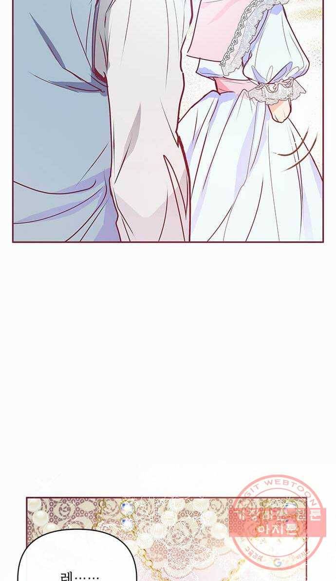 대공님, 실수였어요! 16화 39