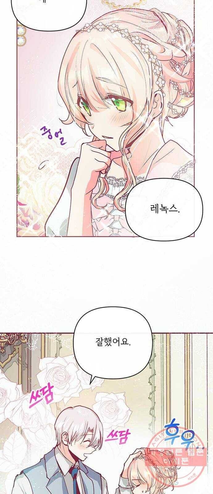 대공님, 실수였어요! 16화 40