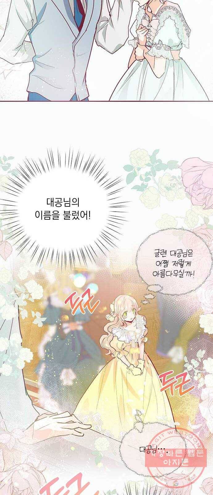 대공님, 실수였어요! 16화 41