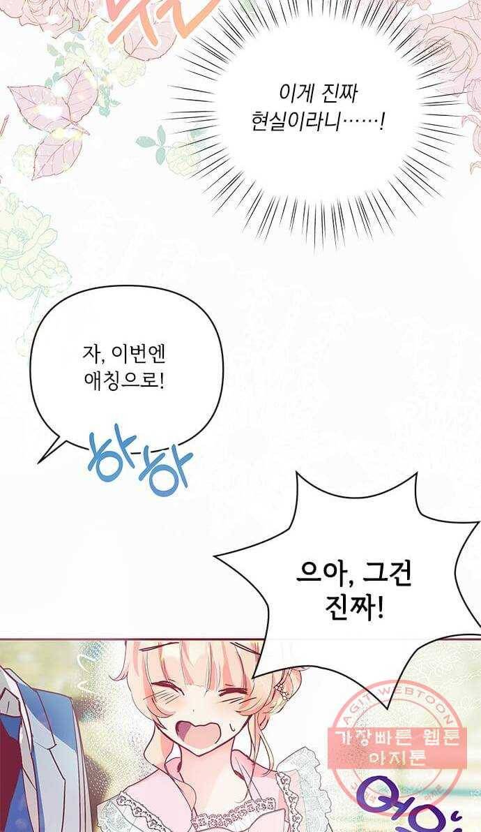 대공님, 실수였어요! 16화 42