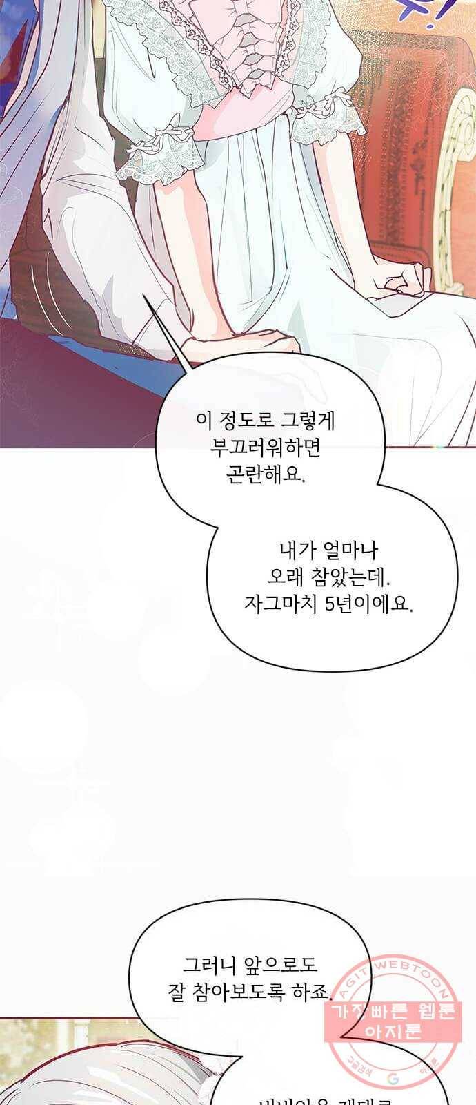 대공님, 실수였어요! 16화 43