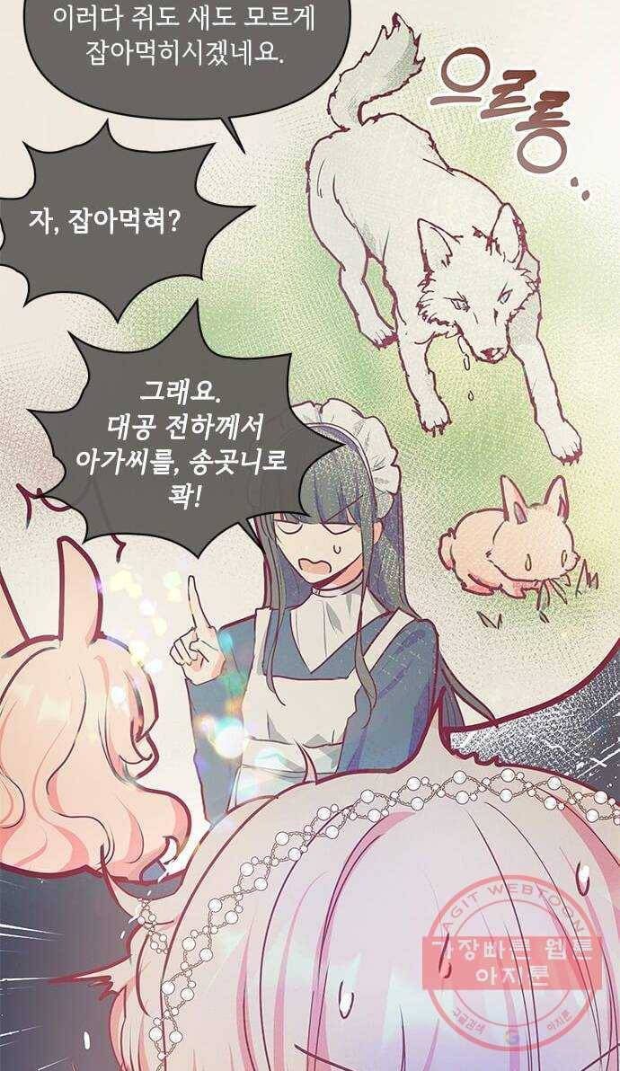 대공님, 실수였어요! 16화 45