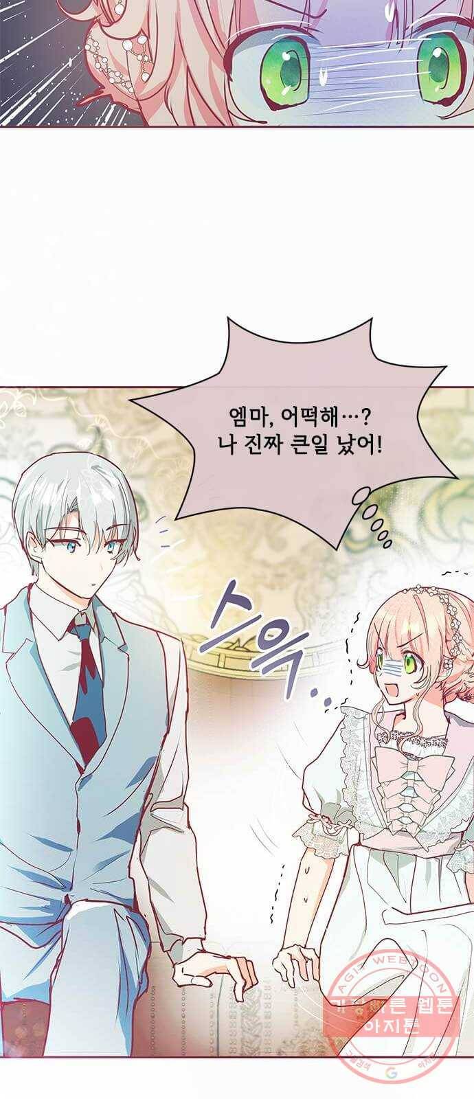 대공님, 실수였어요! 16화 46