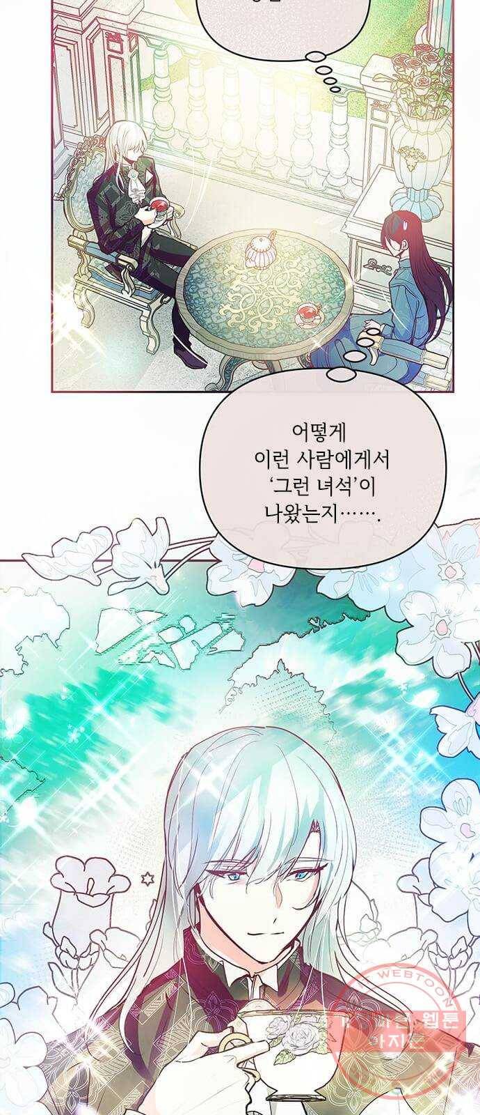 대공님, 실수였어요! 16화 49