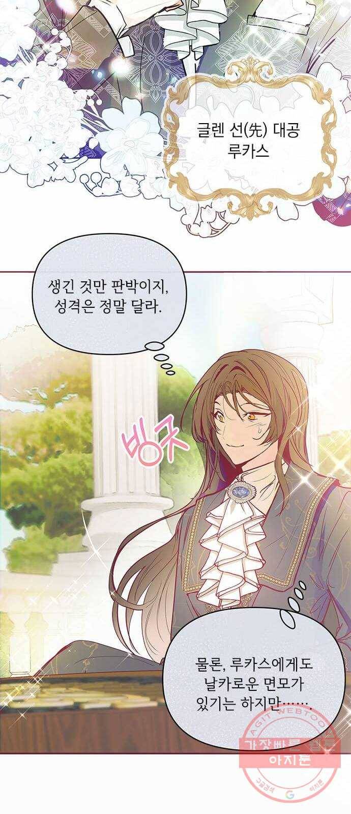 대공님, 실수였어요! 16화 50