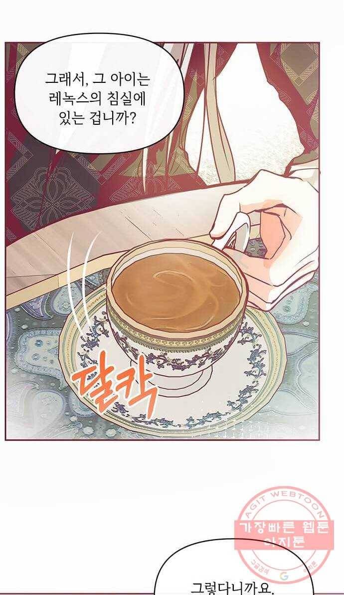 대공님, 실수였어요! 16화 51