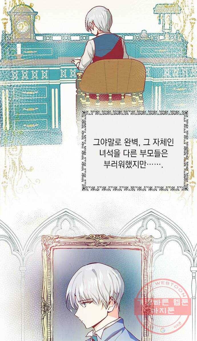 대공님, 실수였어요! 16화 54