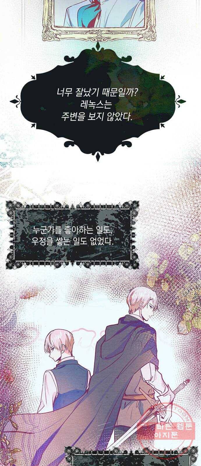대공님, 실수였어요! 16화 55
