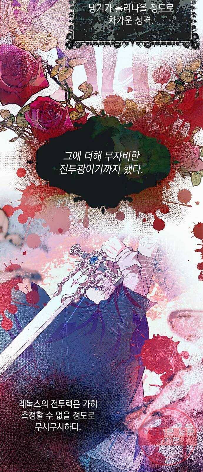 대공님, 실수였어요! 16화 56