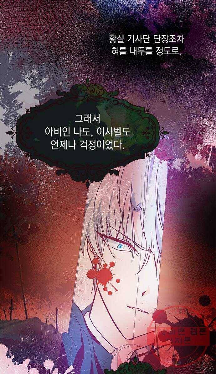 대공님, 실수였어요! 16화 57