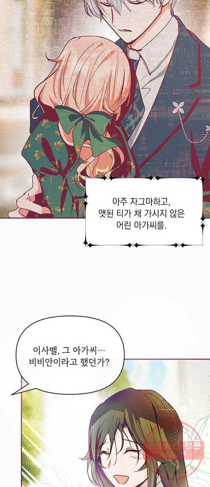 대공님, 실수였어요! 16화 59