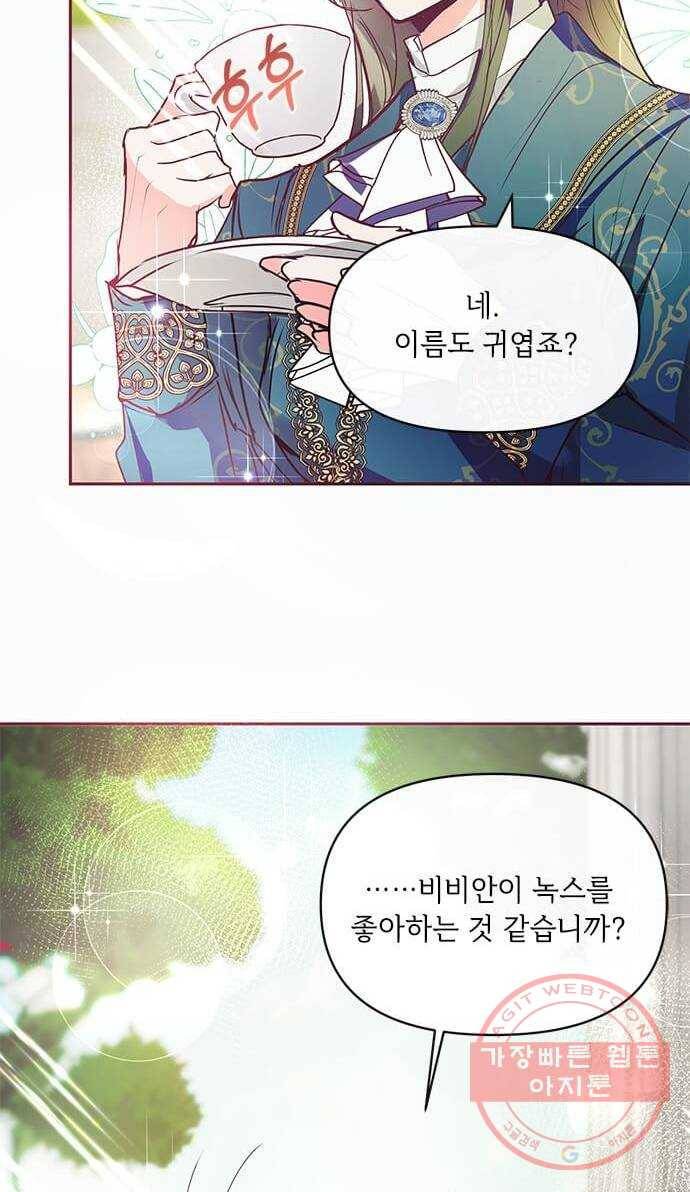 대공님, 실수였어요! 16화 60
