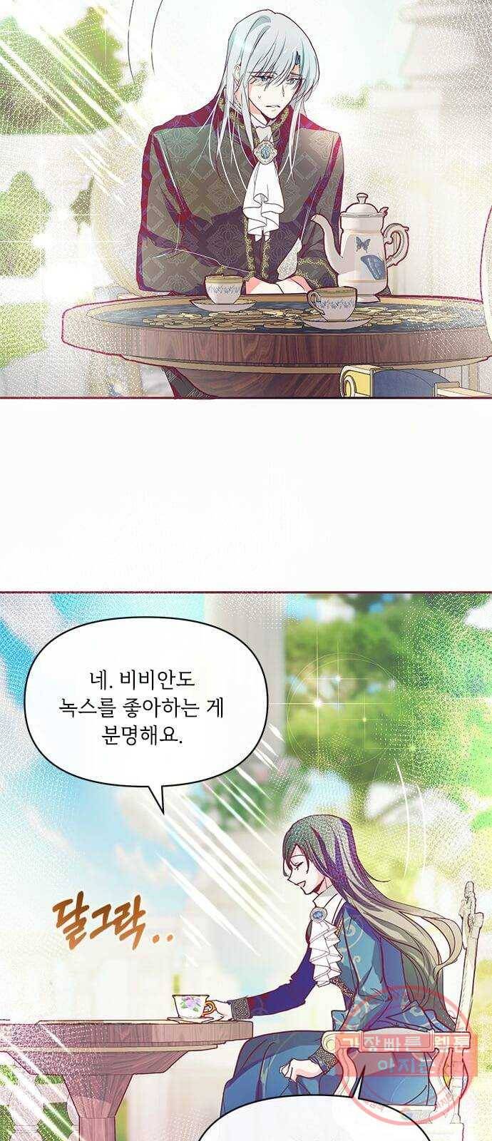 대공님, 실수였어요! 16화 61