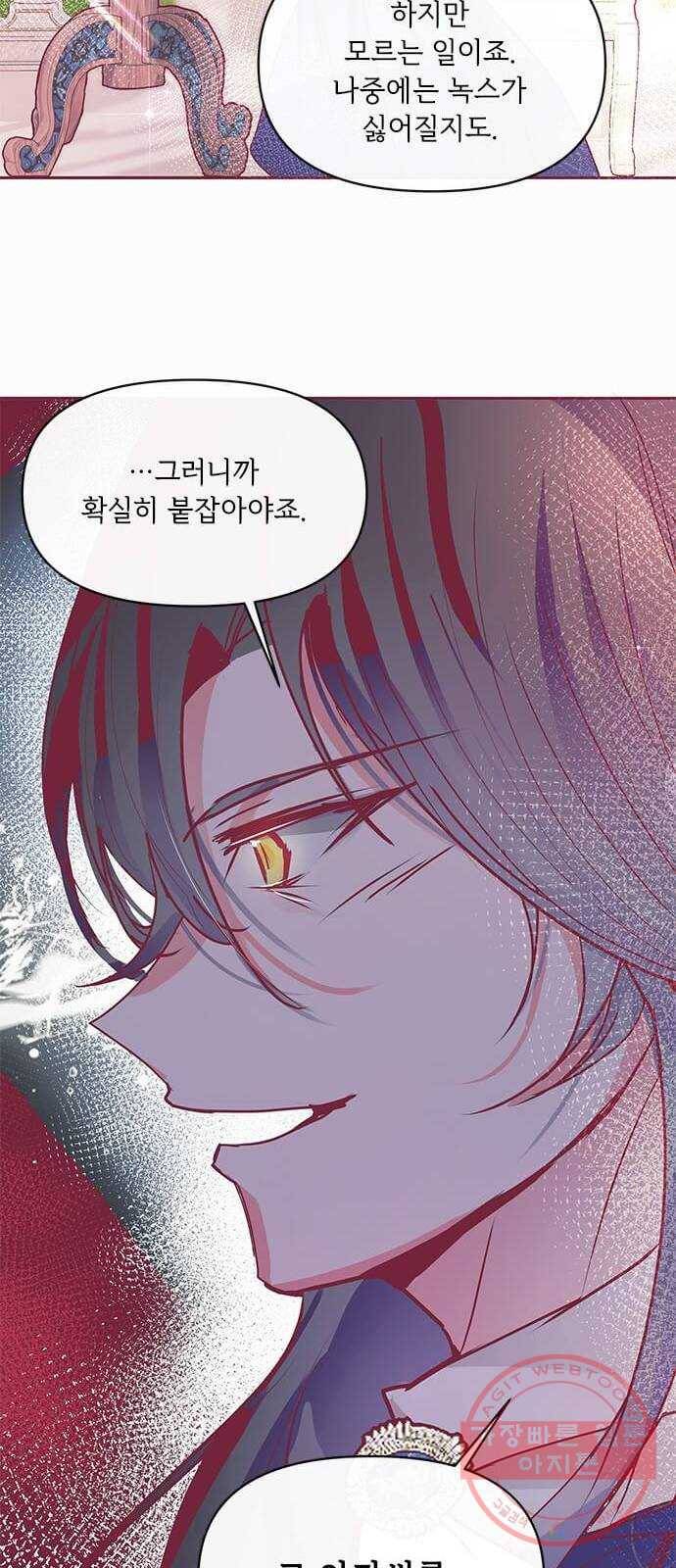대공님, 실수였어요! 16화 62