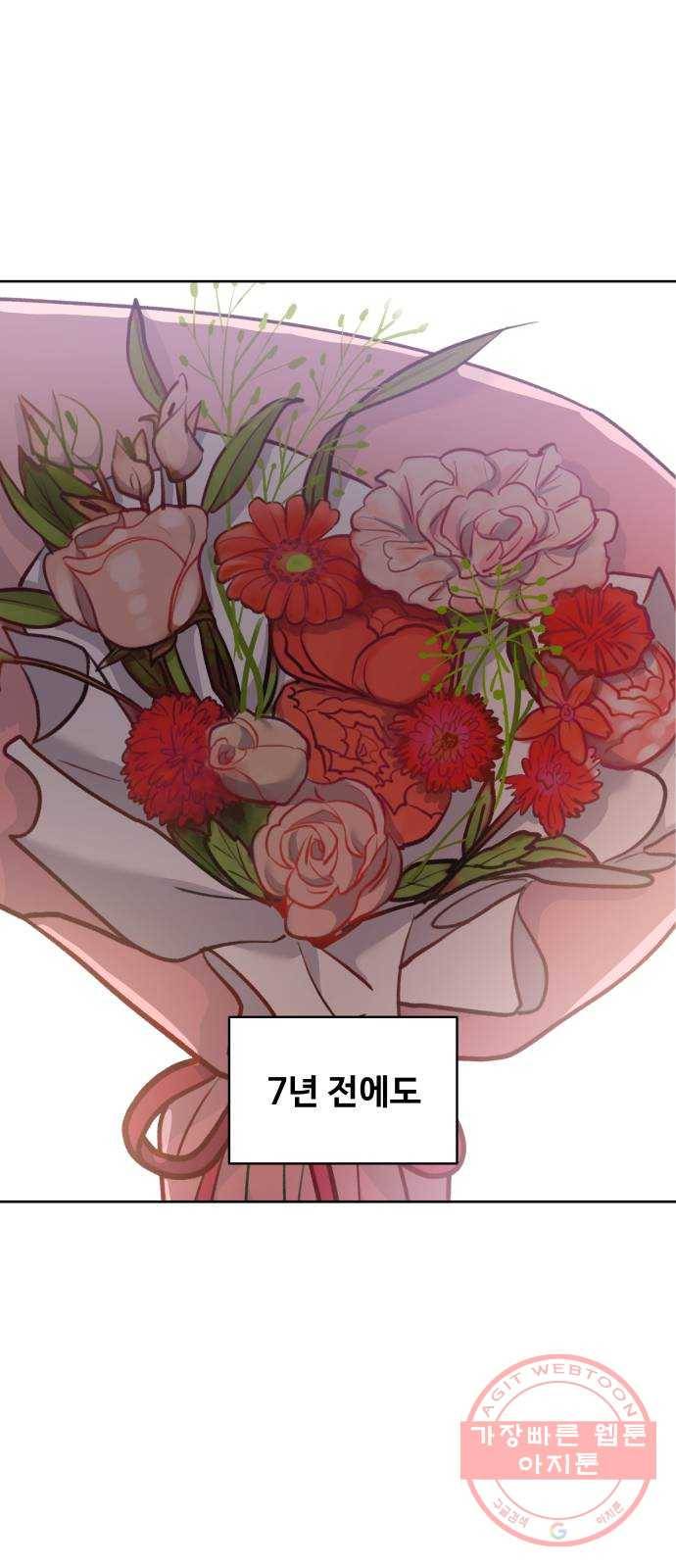 이상형은 아닙니다 29화 진심과 오해 1